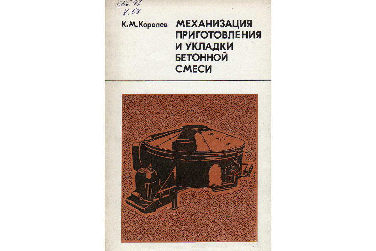 Процесс приготовления бетонной смеси. Приготовление бетонной смеси. Приготовление бетонной смеси в бетоносмесителе. Дозатор для приготовления бетонных смесей расчет производительности. Место приготовления бетонной смеси переформулировка.