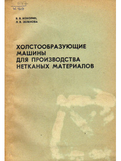 Холстообразующие машины для производства нетканых материалов.