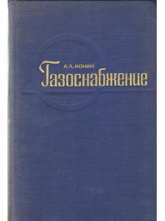 Газоснабжение.