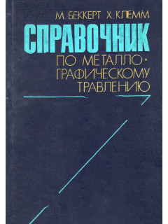 Справочник.