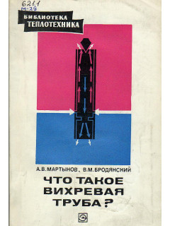 Что такое вихревая труба?