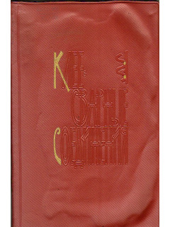 Клеесварные соединения в машиностроении.