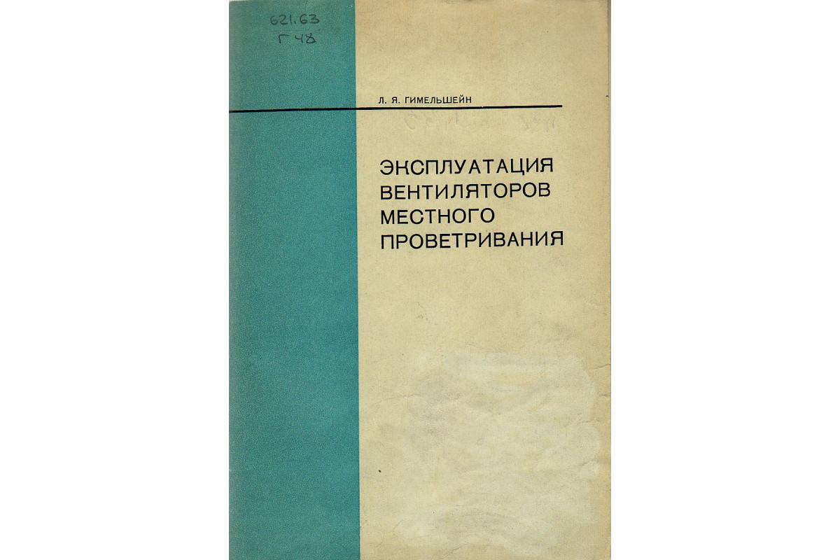 Человек преобразователь. Вентилятор местного проветривания. Выбор вентилятора местного проветривания. Работа ВМП вентиляторов местного проветривания.