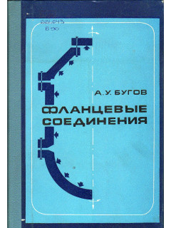 Фланцевые соединения. Расчет и проектирование.