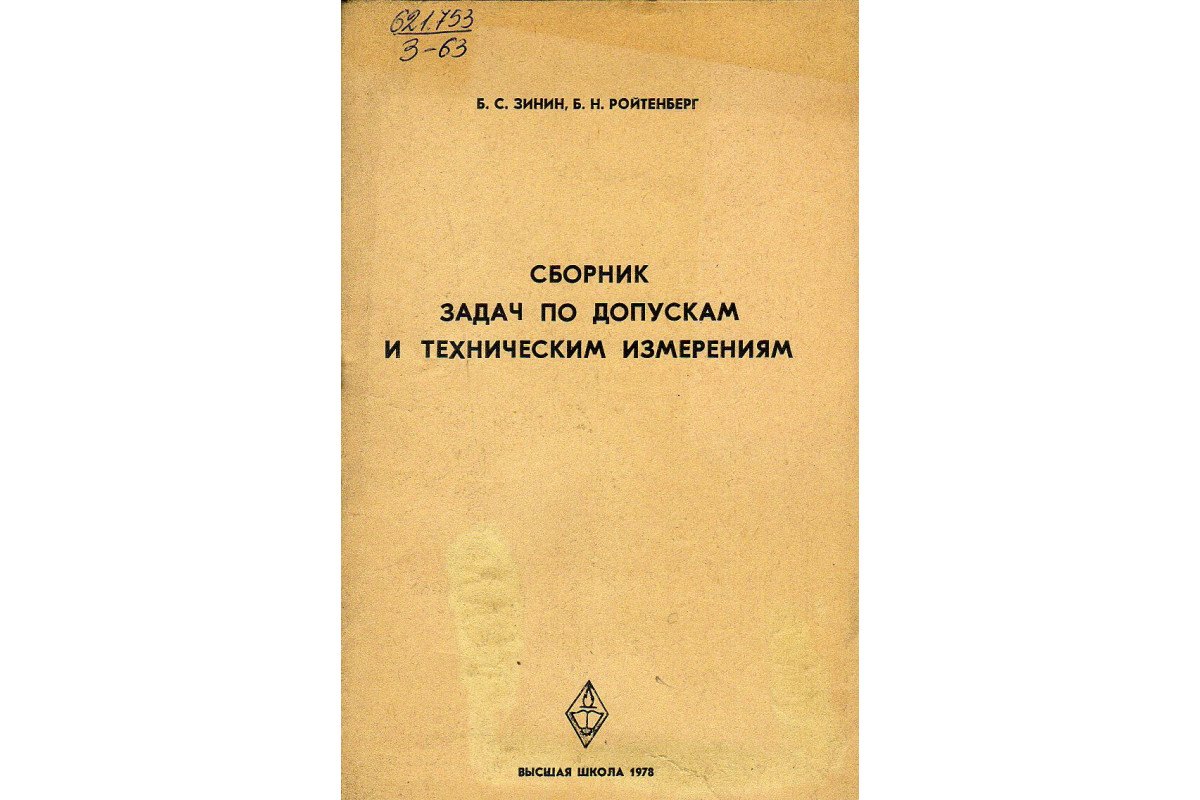 Преобразователь природы. В. И. Берков технические измерения. Сборник Зинина по литературе. Литература сборник Зинина.