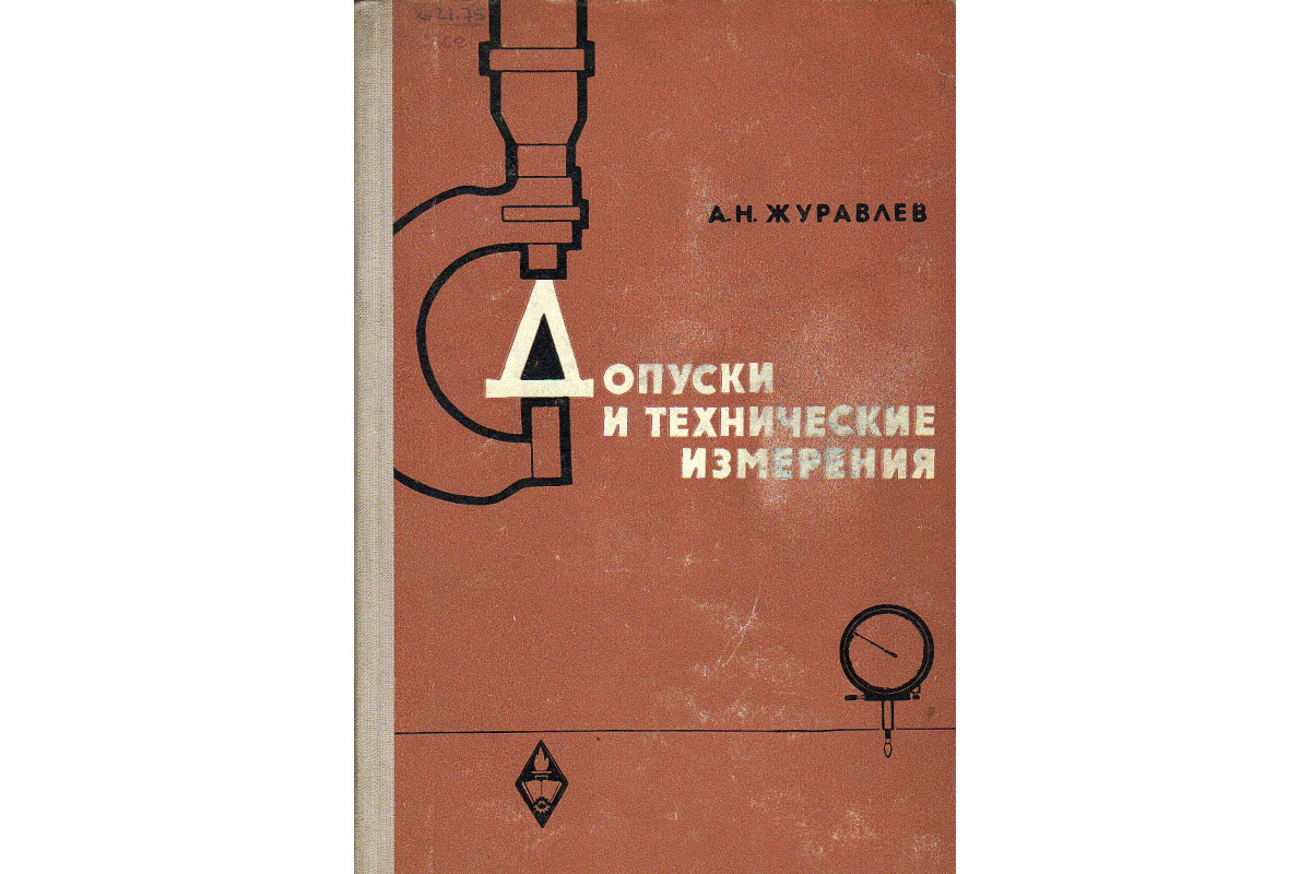 Технические измерения 1