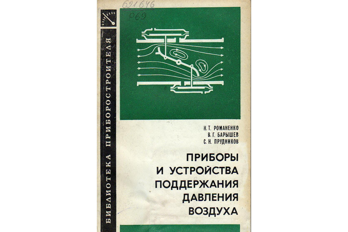 Приборы книга. Приборы для книг. Справочник по приборам исследования поверхностей. Книги по смазкам. Аппараты производству смазок книги.