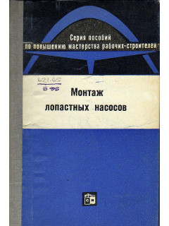 Монтаж машин и механизмов химических производств