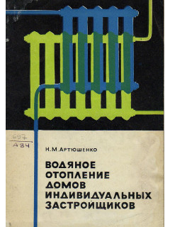 Водяное отопление домов индивидуальных застройщиков