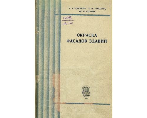 Окраска фасадов зданий.