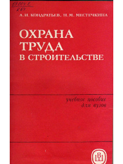 Личные книжки по охране труда