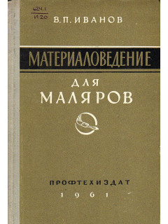 Материаловедение для маляров.