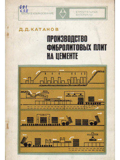 Производство фибролитовых плит на цементе.