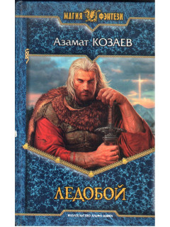Ледобой