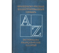 Французско-русский иллюстрированный словарь