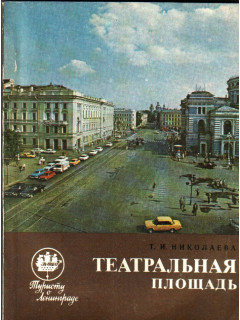 Театральная площадь