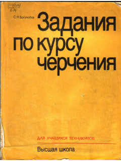 Задания по курсу черчения