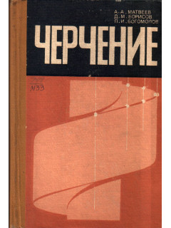Черчение