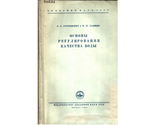 Основы регулирования качества воды