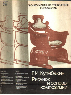 Рисунок и основы композиции