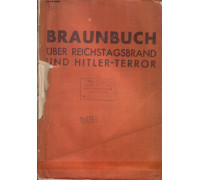 Braunbuch uber Reichstagsbrand und Hitler-Terror( Коричневая книга о поджоге рейхстага и гитлеровском терроре)