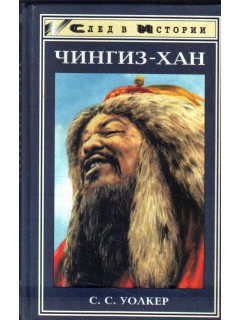 Чингиз-хан
