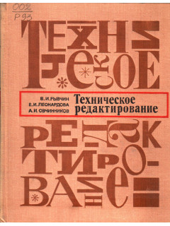 Техническое редактирование