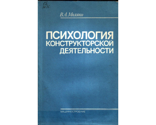 Психология конструкторской деятельности