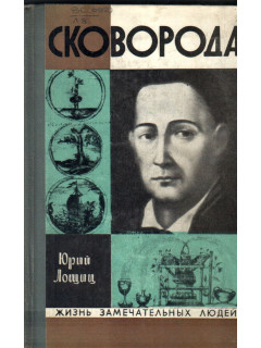 Сковорода