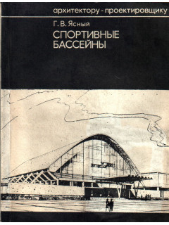 Спортивные бассейны