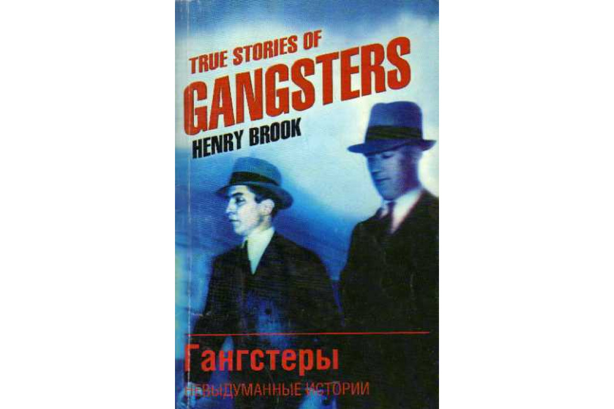 Гангстеры книги. Книги про гангстеров. О чем книга Gangster Redemption.