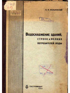 Водоснабжение зданий, строек и мелких потребителей воды