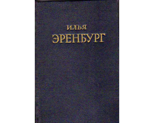 Собрание сочинений в 5-ти томах. Том 1