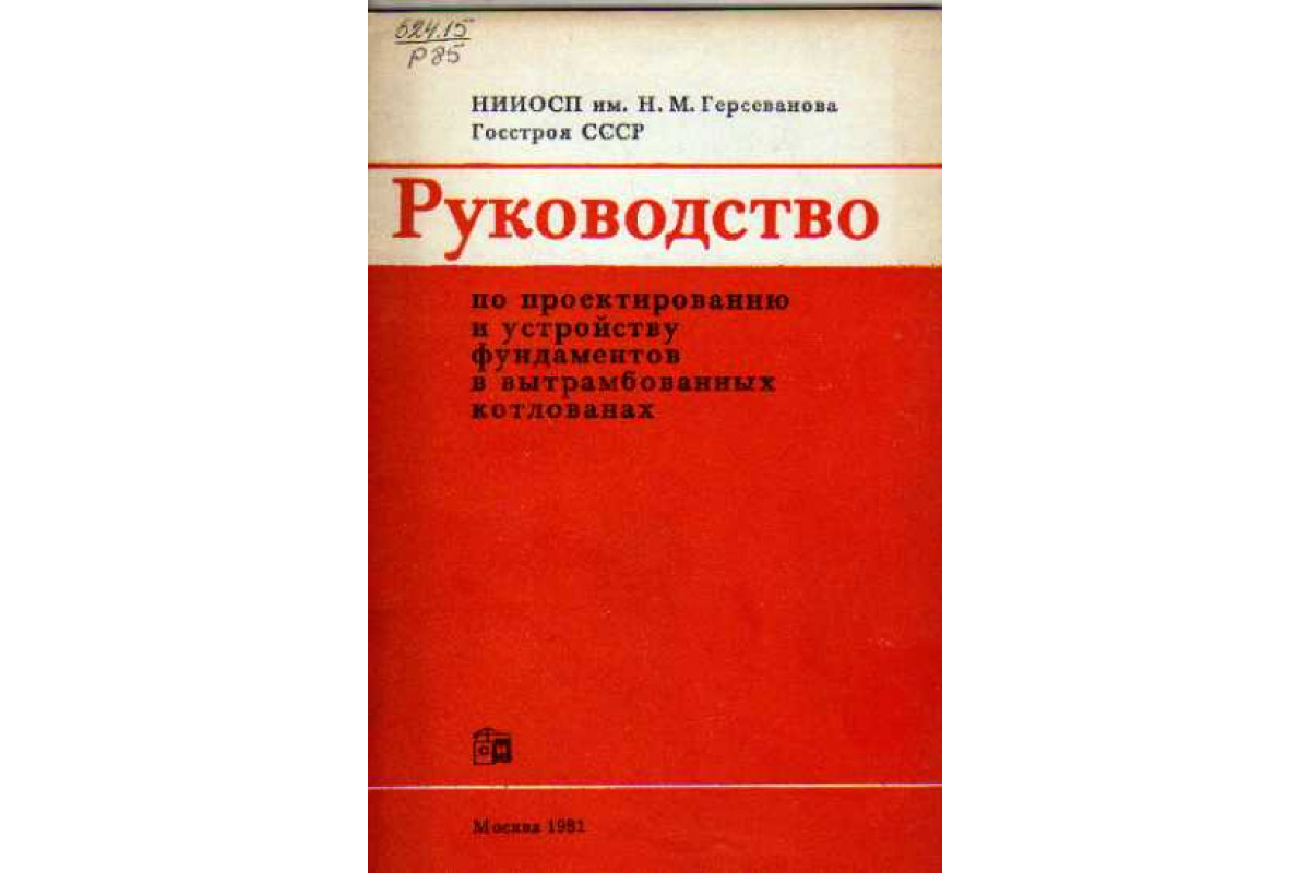 Руководство по проектированию фундаментов