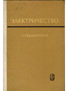 Электричество