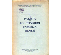 Работа и конструкция газовых печей