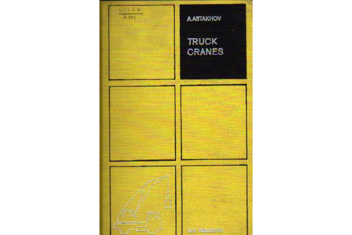 Книга Truck cranes. Автомобильные краны (Astakhov A.) 1971 г. Артикул:  11147039 купить