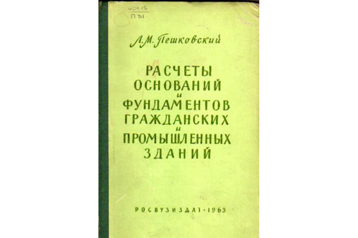 Конструирование фундаментов гражданских зданий