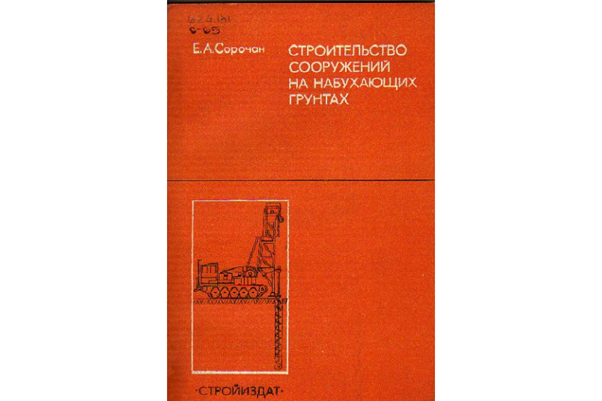 Карта набухающих грунтов россии