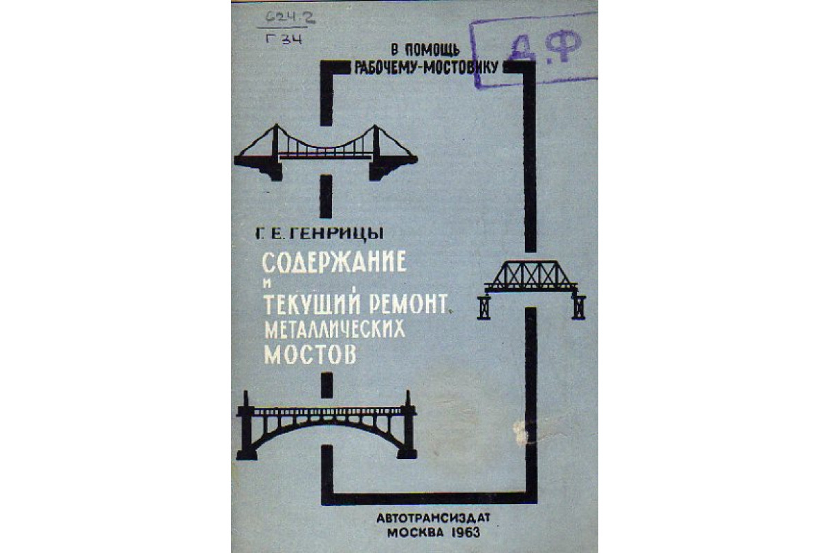 Ксенодохов в и таблицы для клотоидного проектирования и разбивки плана и профиля автомобильных дорог