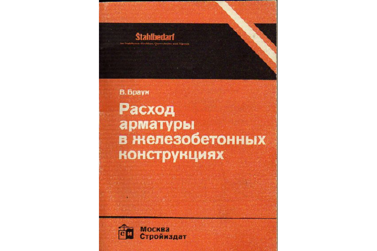 нормативные показатели расхода материалов. книга расхода материалов. отделочные материалы книга. справочники расхода норм материалов. книга учета прихода и расхода.