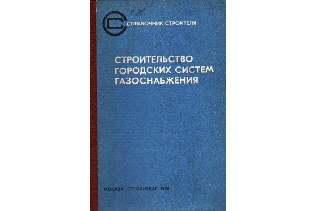 справочник газоснабжение. справочник по газоснабжению. справочник газоснабжение. справочник по газоснабжению. справочник газоснабжение.