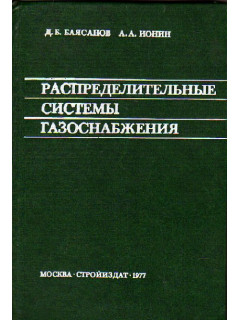 Распределительные системы газоснабжения