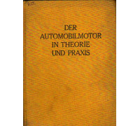 Der Automobilmotor in Theorie und Praxis. In theorie und Praxis. Автомобильный мотор в теории и практике