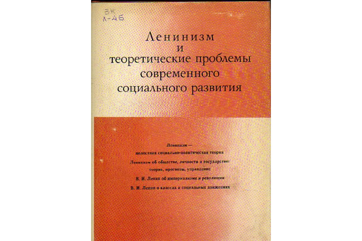 Теоретические проблемы c. Об основах ленинизма книга.