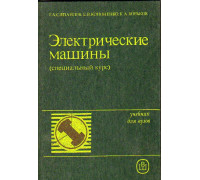 Электрические машины