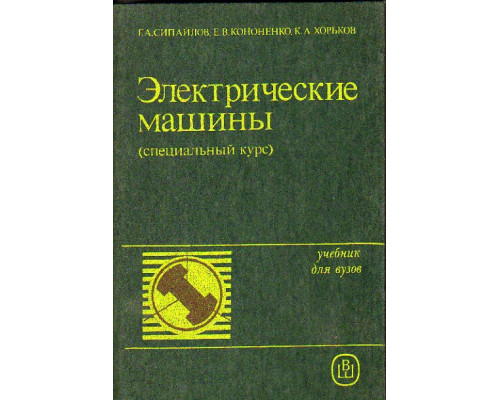 Электрические машины