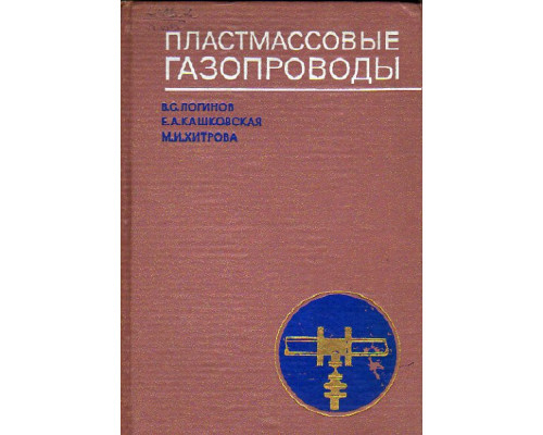 Пластмассовые газопроводы