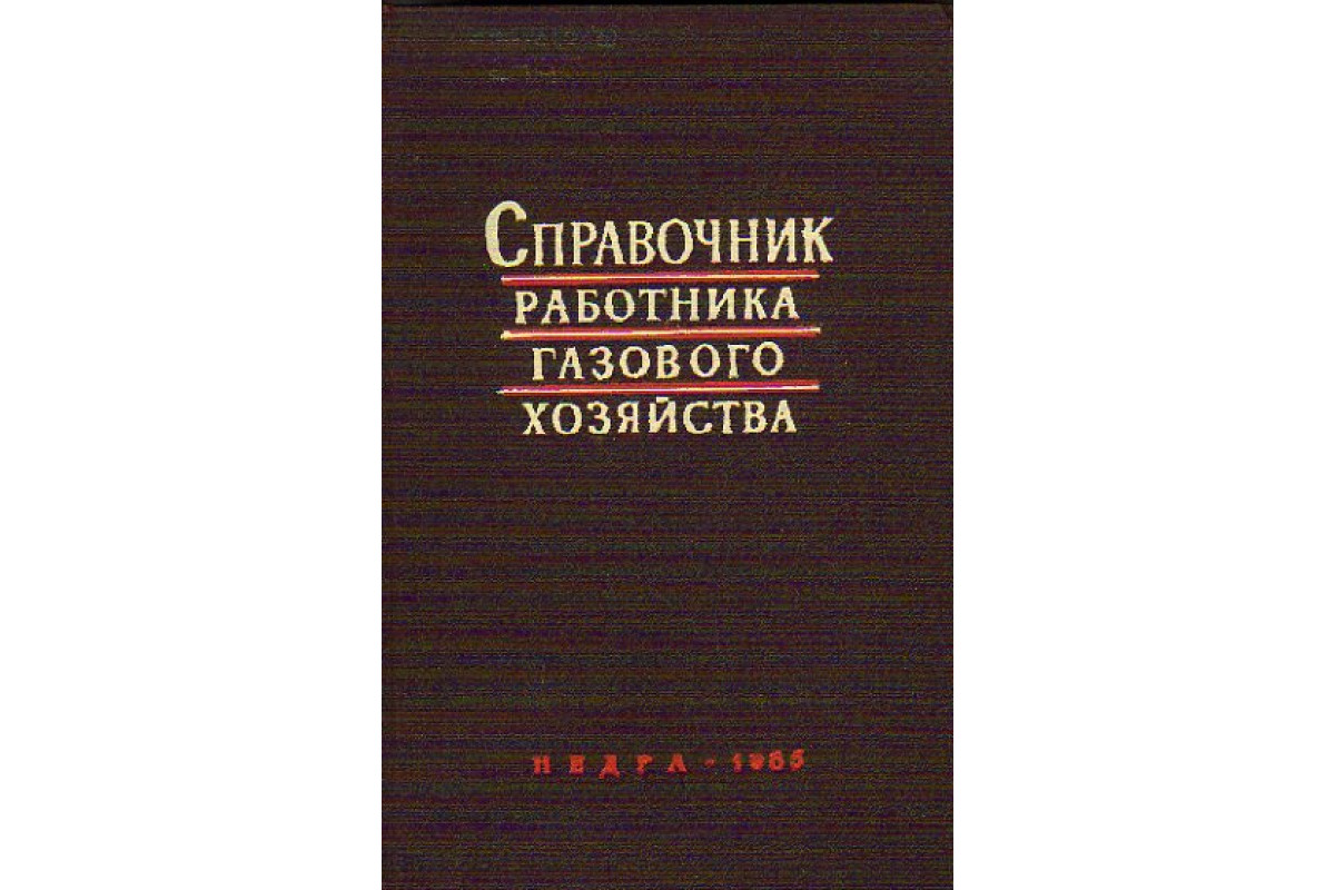 Организация и производство геодезических работ при крупном строительстве