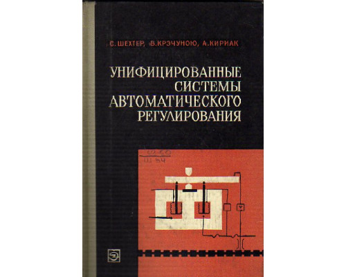 Унифицированные системы автоматического регулирования